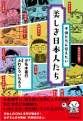 子供たちに伝えたい美しき日本人たち