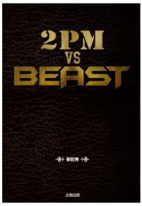 2PM VS BEAST