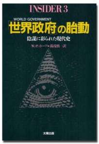 「世界政府」の胎動