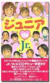 ジュニア de Jr.