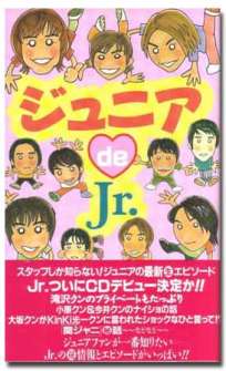 ジュニア de Jr.