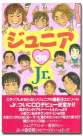ジュニア de Jr.
