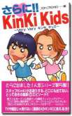 さらに!! KinKi Kids