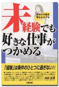 未経験でも好きな仕事がつかめる