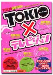 TOKIO×テレビジョン