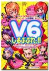 V6 しるぶぷれっ!!