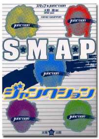 SMAP ジャンクション