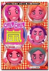 CHU❤CHU❤嵐