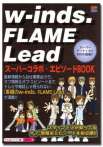w-inds. FLAME Lead スーパーコラボ・エピソードBOOK