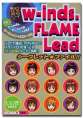 w-inds. FLAME Lead シークレット･ファイル