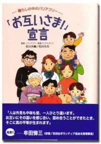 「お互いさま！」宣言