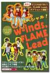 スぺシャル！ w-inds. FLAME Lead