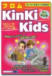 フロム KinKi　Kids