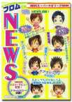 フロムNEWS