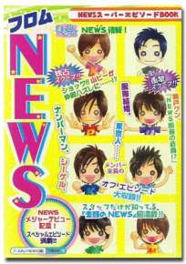 フロムNEWS