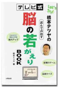 読んで声出す脳の若がえりＢＯＯＫ