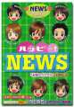 ハッピー！ NEWS