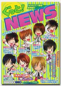 ぐっと！NEWS