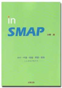 in SMAP　