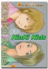 to be KinKi Kids