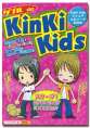ダブル de KinKi Kids