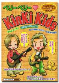 ベリーベリー❤KinKi Kids