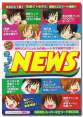 まるごと！NEWS