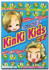 まるごと！ KinKi Kids　です。