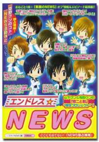 エンドレス☆NEWS