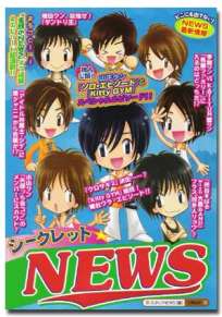 シークレット☆NEWS