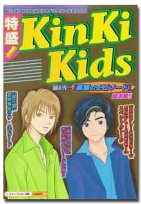 特盛！ KinKi Kids