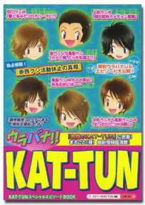 ウラバナ!! KAT-TUN