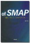 of　SMAP　