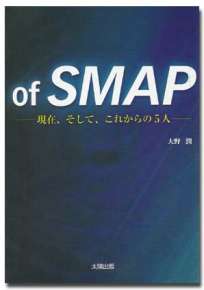 of　SMAP　