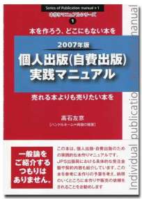  個人出版（自費出版）実践マニュアル