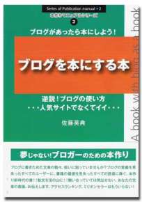 ブログを本にする本