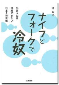 ナイフとフォークで冷奴