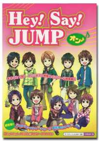 Hey！Say！JUMPオン♪