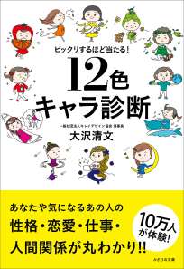 12色キャラ診断