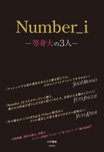 Number_i －等身大の３人－