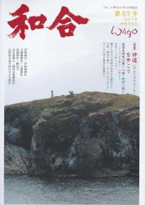 和合(WAGO) 第57号