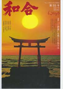 和合(ＷＡＧＯ)第55号 