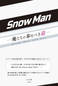 ＳｎｏｗＭａｎ　－俺たちの歩むべき道ー