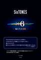 ＳｉｘＴＯＮＥＳ ×6 ー俺たちの音色ー