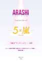 ＡＲＡＳＨＩ　ファイナルステージ　－５×嵐ー