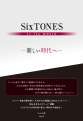 ＳｉｘＴＯＮＥＳ　Ｔｏ　Ｔｈｅ　ＷＯＲＬＤ　－新しい時代へー