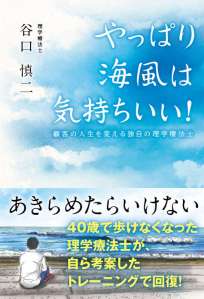 やっぱり海風は気持ちいい！