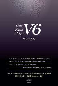 Ｖ６　ーファイナルー