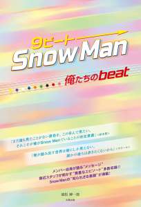 9ビートＳｎｏｗＭａｎ