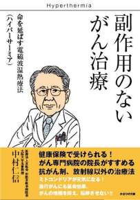 副作用のないがん治療